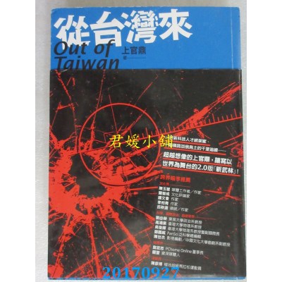 空运版  畅销书  从台湾来  作者： 上官鼎(全新)!