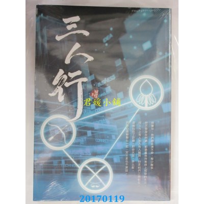 空运版  畅销书  三人行  作者： 蝴蝶Seba(全新)!