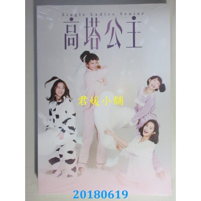 空运版  畅销书  高塔公主 作者： 东森创作, 洛心(全新)^