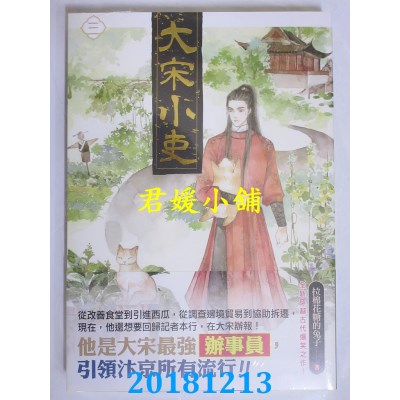 空运版  畅销书  大宋小吏 三 作者： 拉棉花糖的兔子(全新)!