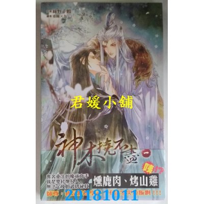 空运版  威向  神木挠不尽 一 - 四 完  作者： 绿野千鹤(全新)