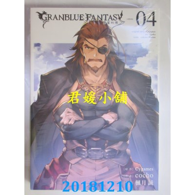 空运版  东立  GRANBLUE FANTASY 碧蓝幻想 4(全新)