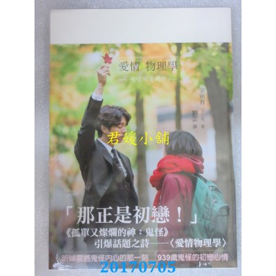 空运版  畅销书  爱情物理学  作者： 金寅育(全新)!