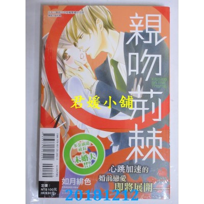 空运版  东立  亲吻荆棘 作者： 如月绯色(全新)