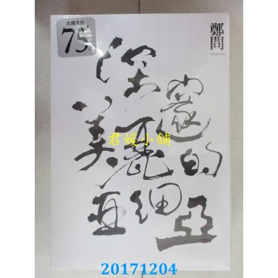 空运版  大辣  深邃美丽的亚细亚超值典藏套书  作者：郑问(全新)^