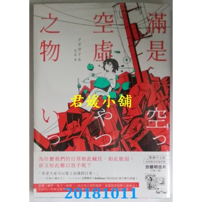 空运版  畅销书  满是空虚之物：天才影像作家アボガド6...^