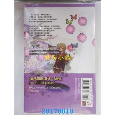 空运版  魔豆  春秋异闻 卷七 悬槐祭（完）  作者：醉琉璃(全新)