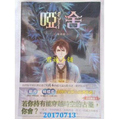 空运版  知翎  哑舍 第四部  作者： 玄色(全新)