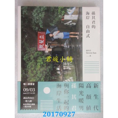 空运版  畅销书  孙其君的海岸自由式  作者： 孙其君(全新)^