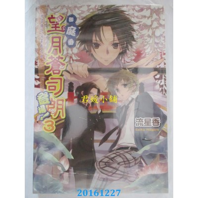 空运版  天使  御庭番望月苍司朗登场！3 神官修行与审判之日