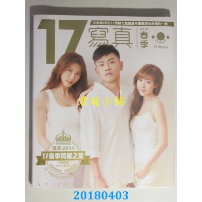 空运版  畅销书  《17写真》春季2018 作者： 17 Media(全新)^