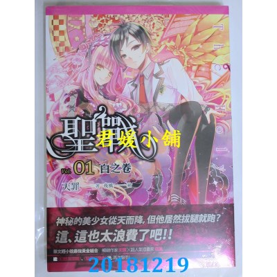 空运版  四季  圣战(01)白之卷 作者： 天罪(全新)!
