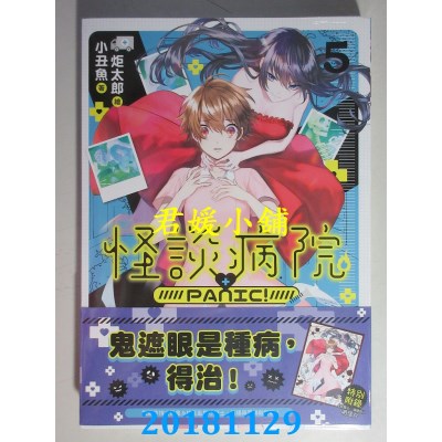 空运版  三日月  怪谈病院PANIC!05 作者： 小丑鱼(全新)