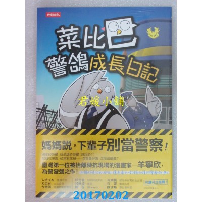 空运版  畅销书  菜比巴警鸽成长日记  作者： 蠢羊(全新)^