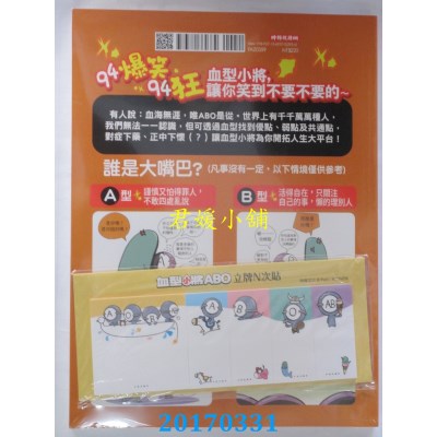 空运版  畅销书  血型小将ABO 9  作者： 朴东宣(全新)^