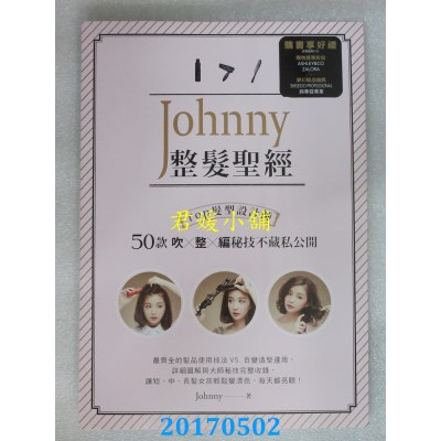 空运版  畅销书  Johnny整发圣经：Top发型设计师50款吹x整x... ^
