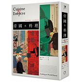 空运版  畅销书  帝国与料理  作者： 瑞秋．劳丹(全新)#
