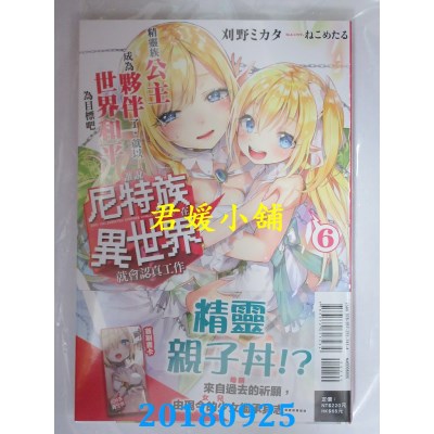 空运  东立小说  谁说尼特族在异世界就会认真工作？ 6.精灵族...
