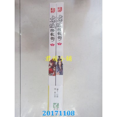 空运版  耕林  京城情报司（上下册）  作者： 季灵(全新)