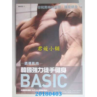 空运版  畅销书  透视肌肉：韩国强力徒手健身 作者： 赵诚俊 ^