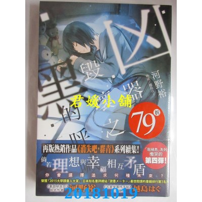 空运  东立小说  凶器是毁坏之黑的呼喊 全 作者： 河野裕(全新)