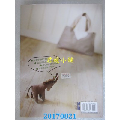 空运版  畅销书  手作包不失败的14堂课（畅销增订版）(全新)^