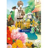 空运版  天使  RESET转世重生 3  作者： 如月由须罗(全新)