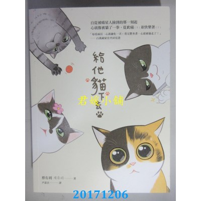 空运版  畅销书  给他猫下去  作者： 蔡有利(全新)^