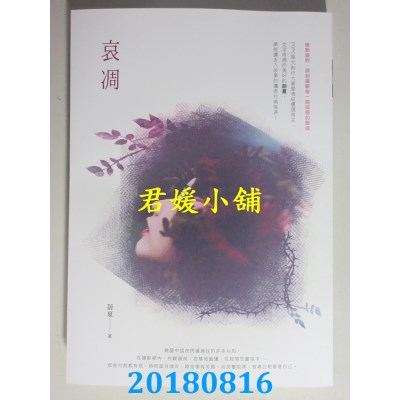 空运版  畅销书  哀凋 作者： 蔚夏(全新)!