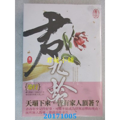 空运版  知翎  君九龄 卷二  作者： 希行(全新)