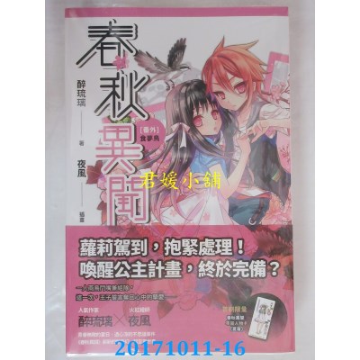 空运版  魔豆  春秋异闻 番外 食梦鸟  作者： 醉琉璃(全新)