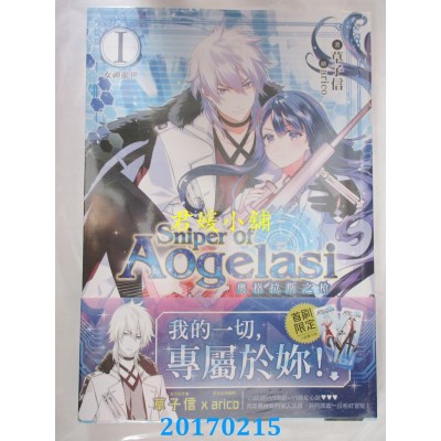 空运版  三日月  奥格拉斯之枪01  作者： 草子信(全新)