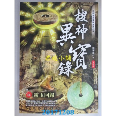 空运版  风云时代  魔兽战神之9：纵横星空  作者： 龙人(全新)