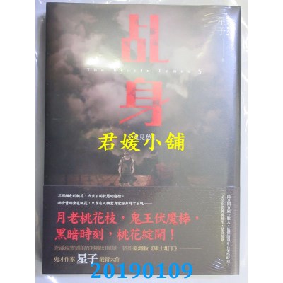 空运版  盖亚  乩身：鬼见愁
 作者： 星子(全新)