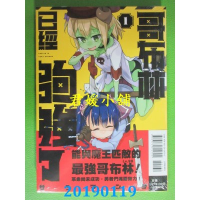 空运版  东立  哥布林已经够强了 1
 作者： サラマンダ(全新)