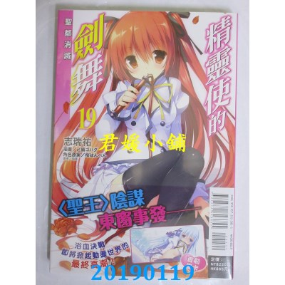 空运版  东立小说  精灵使的剑舞 19.圣都消灭
 作者： 志瑞佑