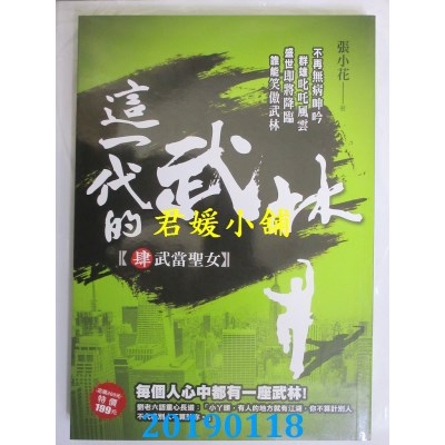 空运版  风云时代  这一代的武林 4【武当圣女】
 作者： 张小花