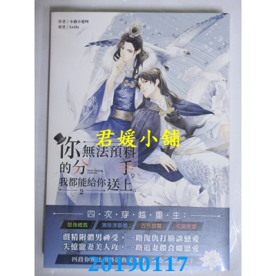 空运版  畅销书  你无法预料的分手，我都能给你送上 2 (全新)!