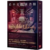 空运  盖亚  看不见的图书馆2 蒙面的城市
 作者：珍娜薇．考格曼