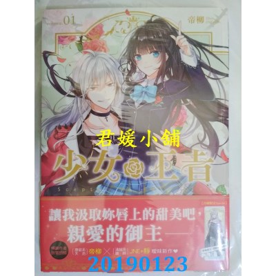 空运版  三日月  少女王者01
  作者： 帝柳(全新)