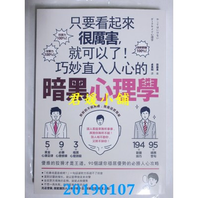 空运  畅销书  只要看起来很厉害，就可以了！巧妙直入人心的理学 %