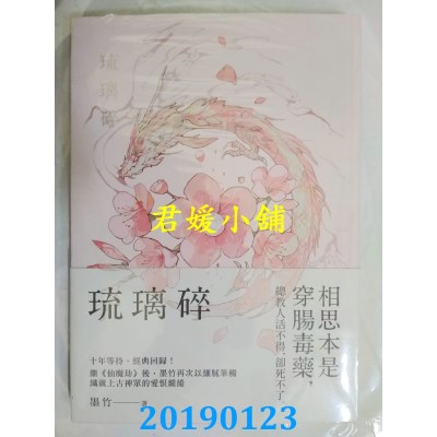 空运版  三日月  琉璃碎
 作者： 墨竹(全新)