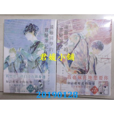 空运  四季  远藤同学的实验笔记 上 + 下  作者：ハヤカワノジコ
