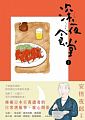 空运版  新经典  深夜食堂 1
 作者： 安倍夜郎(全新)