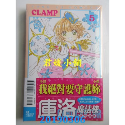 空运版  东立  库洛魔法使 透明牌篇 5
 作者： CLAMP(全新)