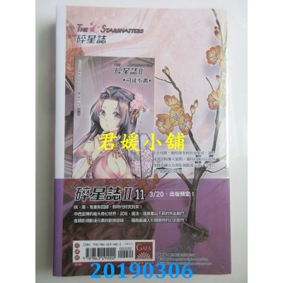 空运版  盖亚  碎星志Ⅱ vol.10
 作者： 罗森(全新)