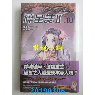 空运版  盖亚  碎星志Ⅱ vol.10
 作者： 罗森(全新)