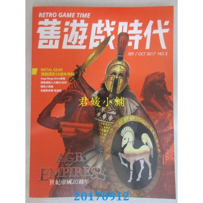 空运  旧游戏时代 9.10月号/2017 第2期(全新)
