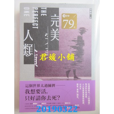 空运版  畅销书  完美人类
 作者： 游善钧(全新)!