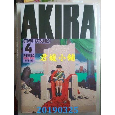空运版  东立  AKIRA阿基拉 4  作者： 大友克洋(全新)